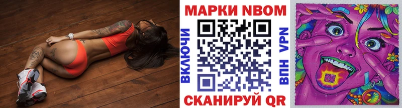Марки N-bome 1,8мг Сургут